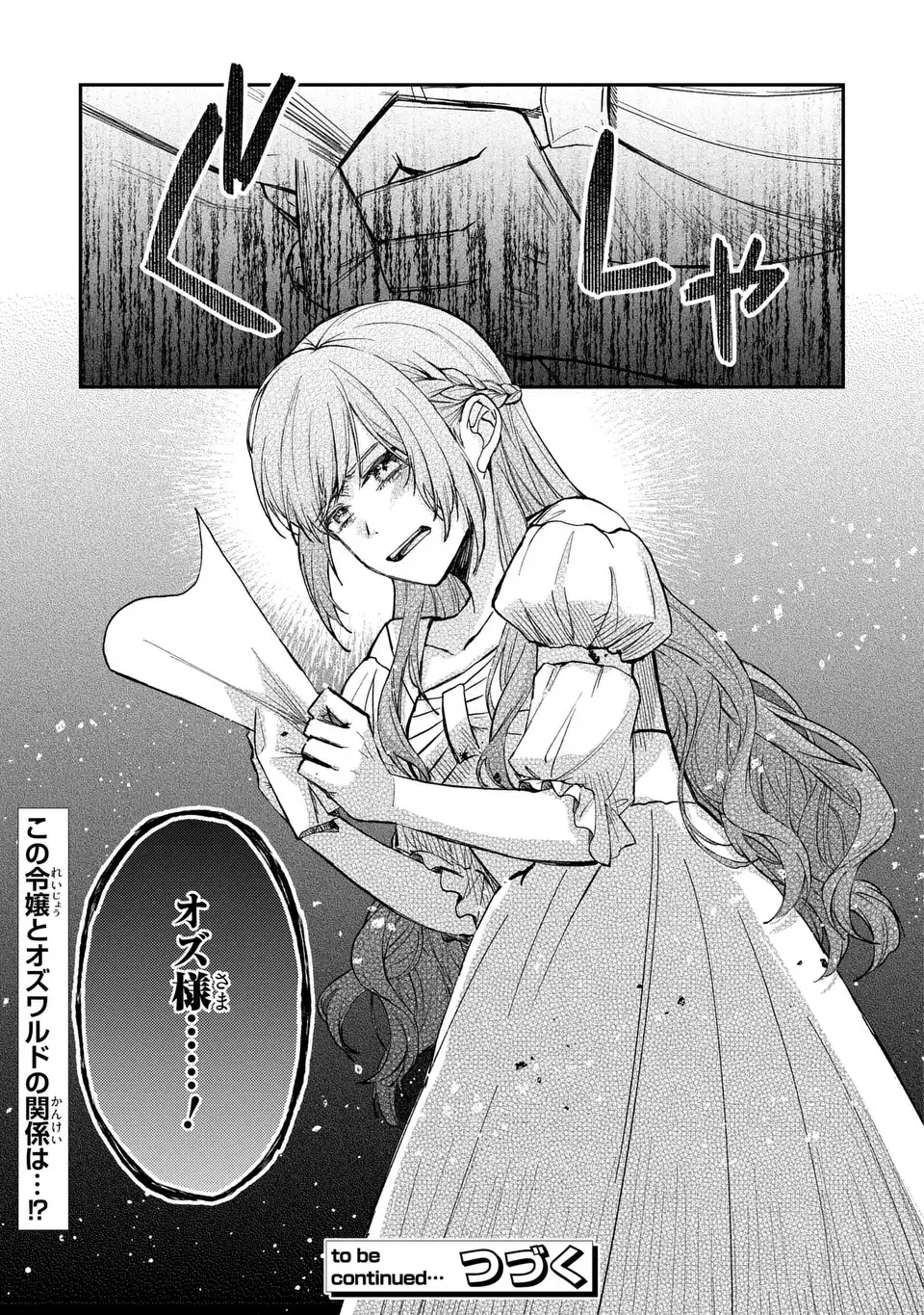 Giselle Odette no Ryuugi Chapter 2 35ページ
