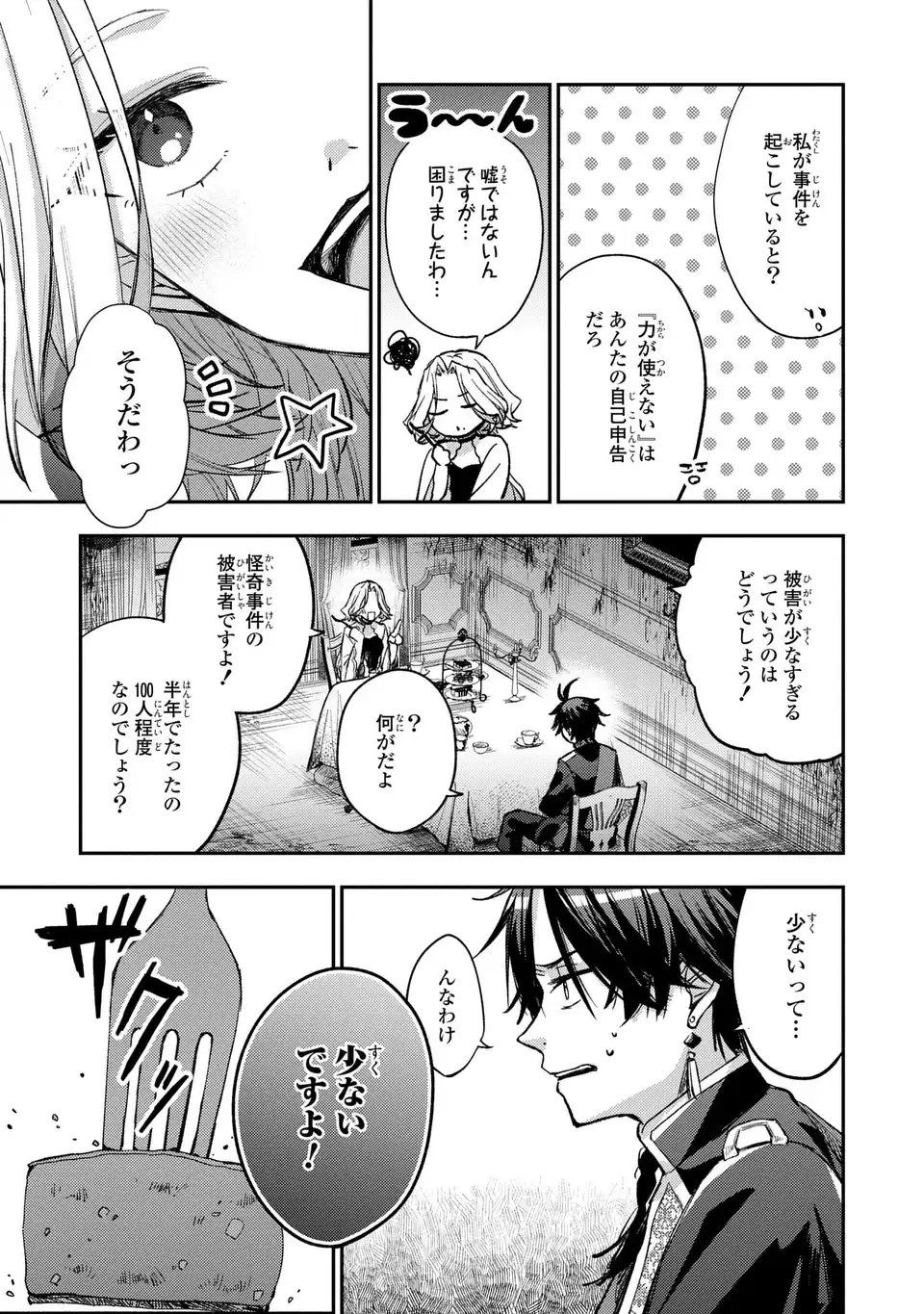 Giselle Odette no Ryuugi Chapter 2 5ページ