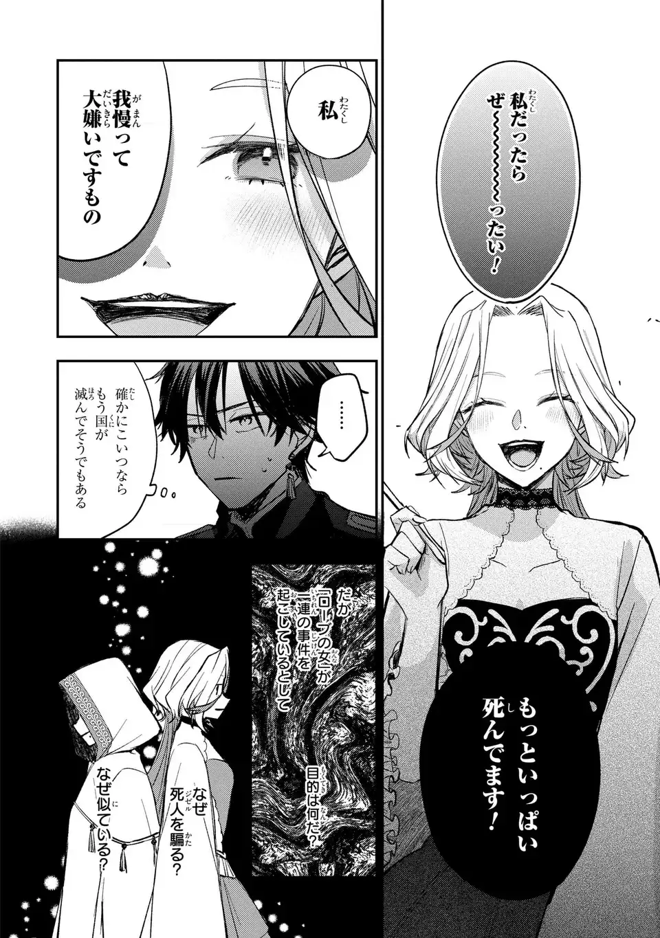 Giselle Odette no Ryuugi Chapter 2 6ページ