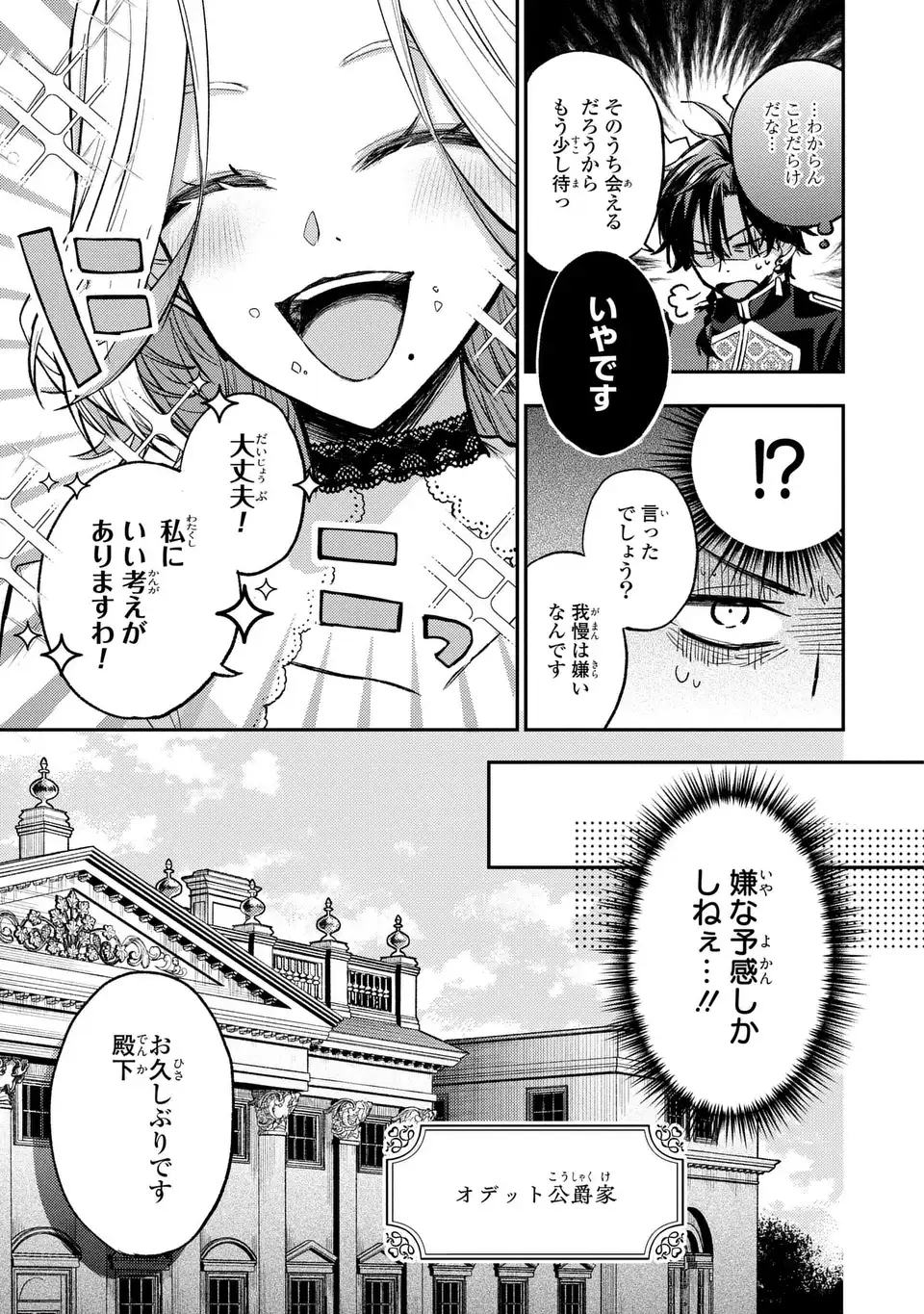 Giselle Odette no Ryuugi Chapter 2 7ページ