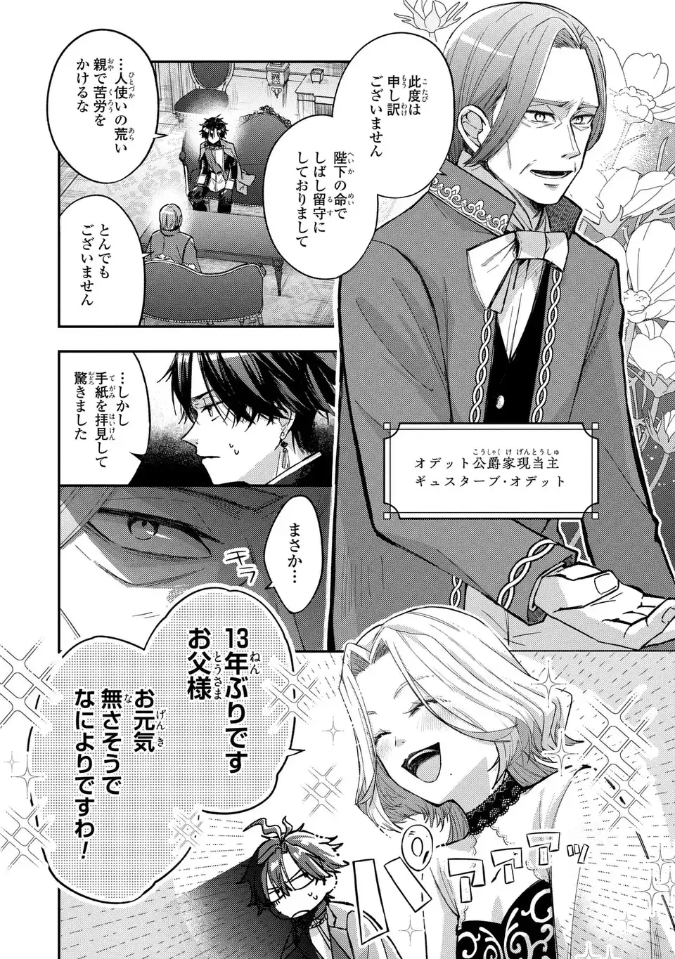 Giselle Odette no Ryuugi Chapter 2 8ページ