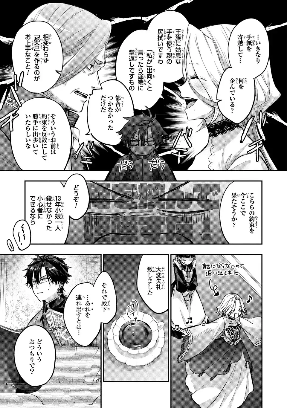 Giselle Odette no Ryuugi Chapter 2 9ページ