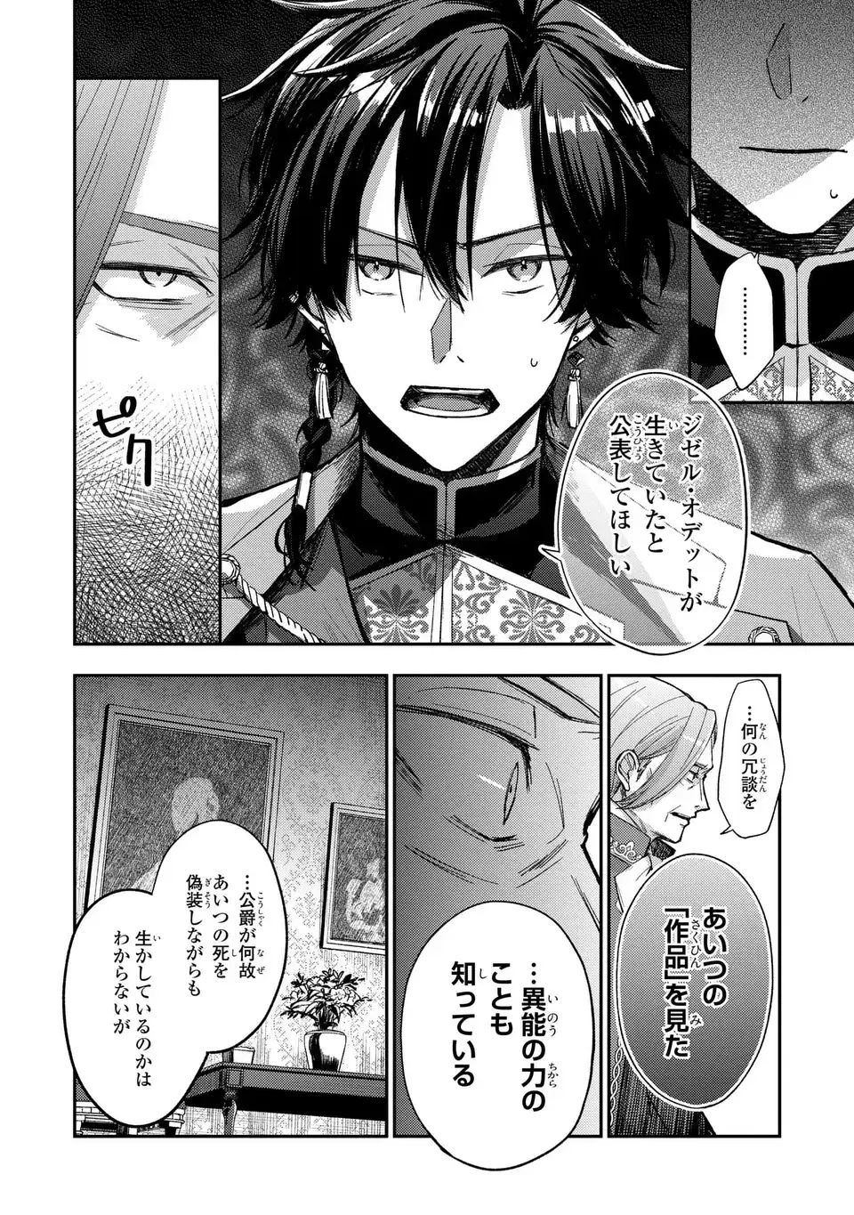 Giselle Odette no Ryuugi Chapter 2 10ページ