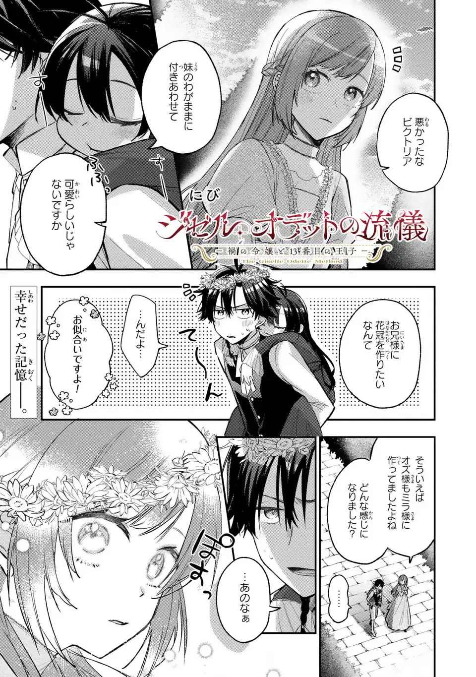 Giselle Odette no Ryuugi Chapter 3 1ページ