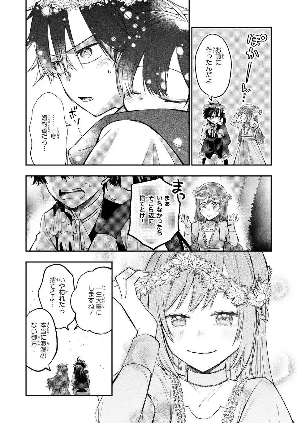 Giselle Odette no Ryuugi Chapter 3 2ページ