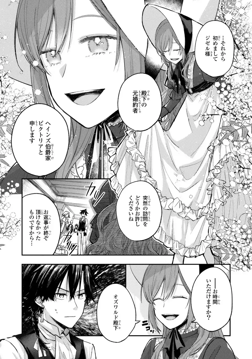 Giselle Odette no Ryuugi Chapter 3 11ページ