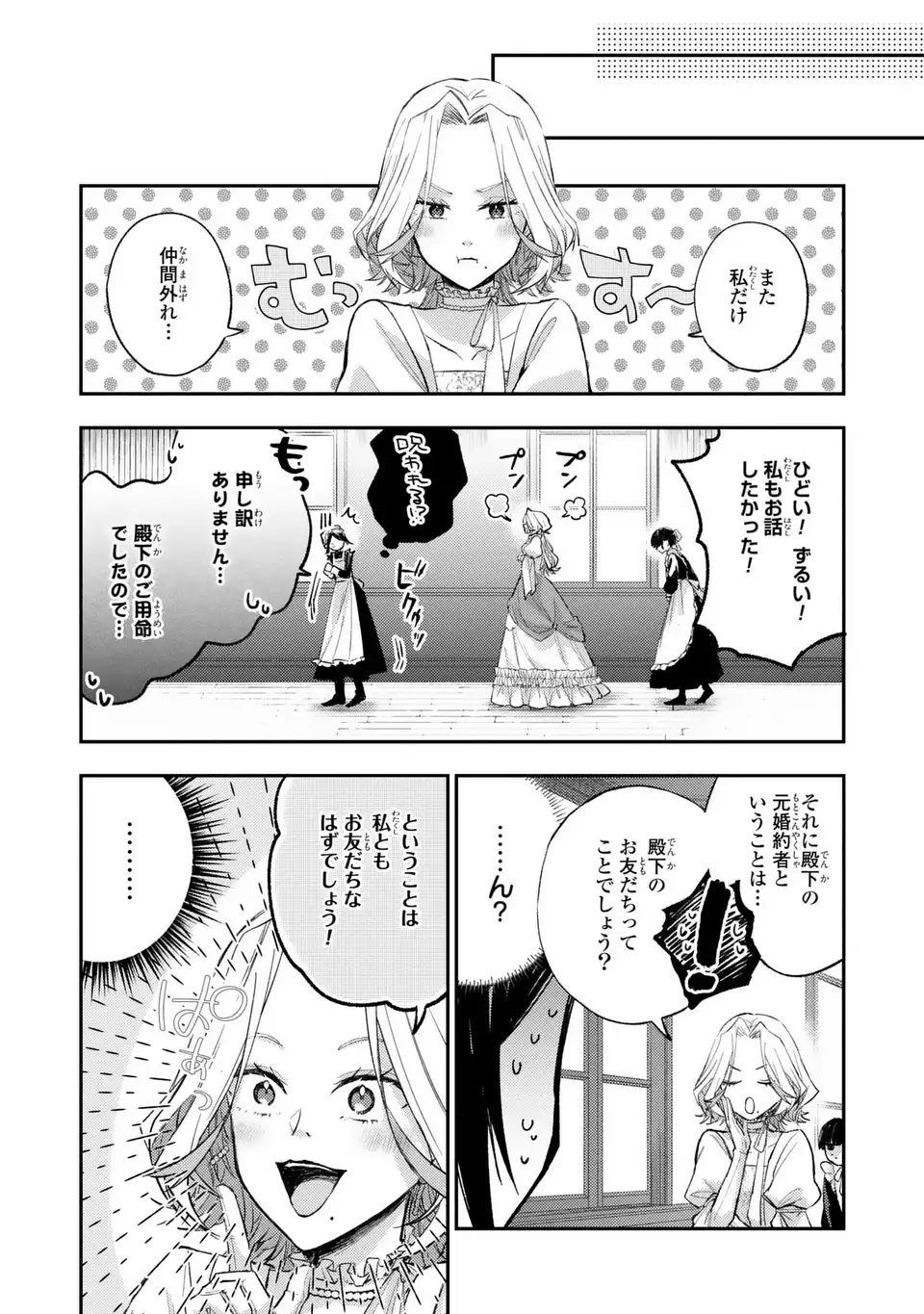 Giselle Odette no Ryuugi Chapter 3 12ページ