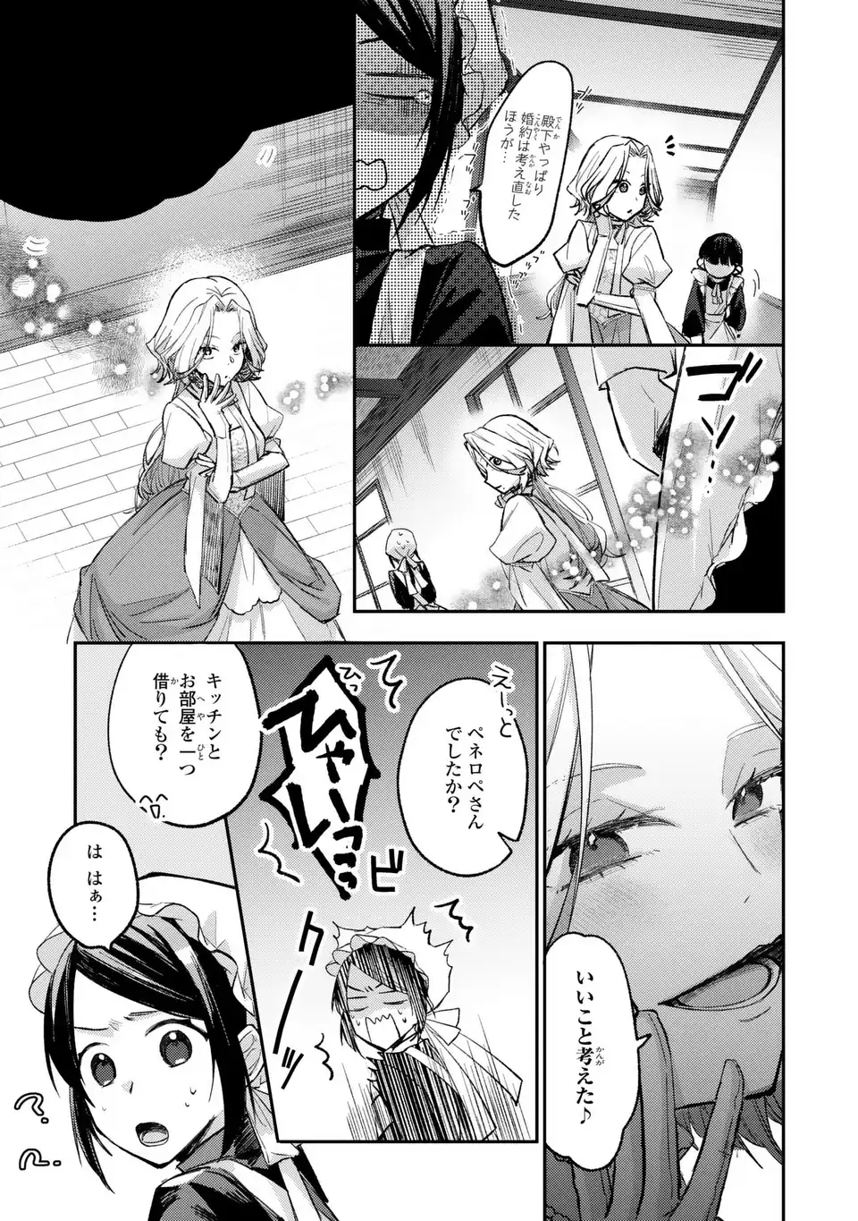 Giselle Odette no Ryuugi Chapter 3 13ページ