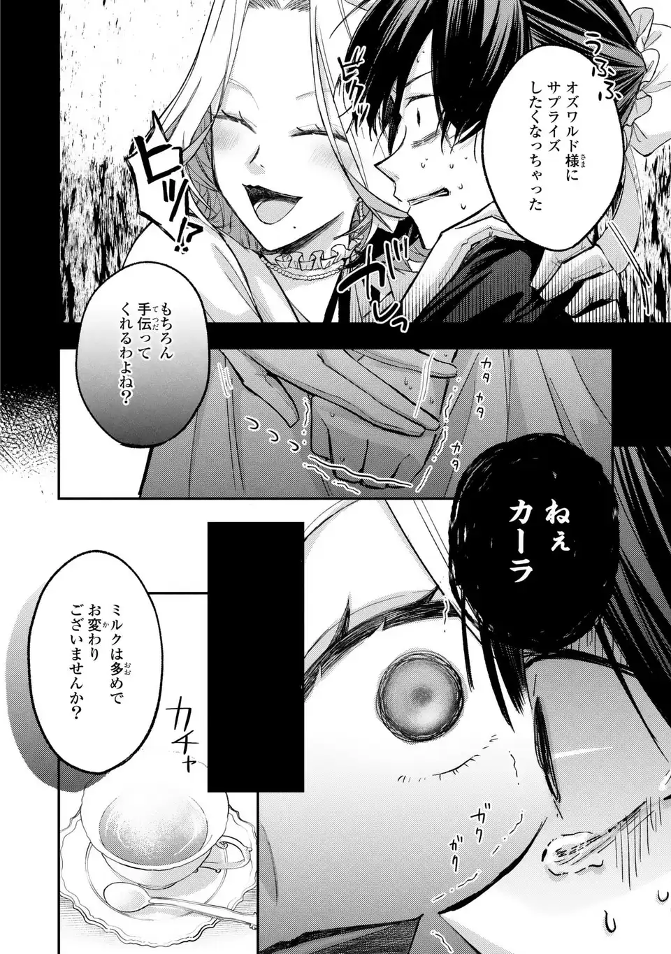 Giselle Odette no Ryuugi Chapter 3 14ページ