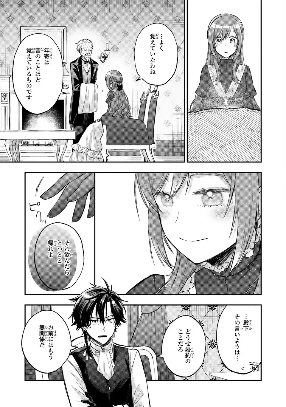 Giselle Odette no Ryuugi Chapter 3 15ページ