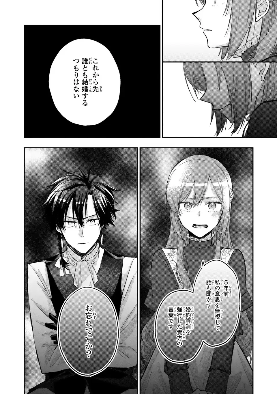 Giselle Odette no Ryuugi Chapter 3 16ページ