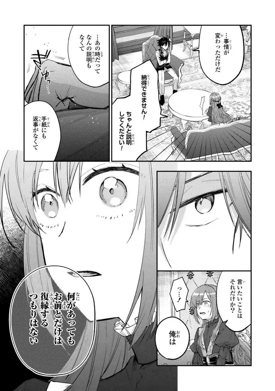 Giselle Odette no Ryuugi Chapter 3 17ページ