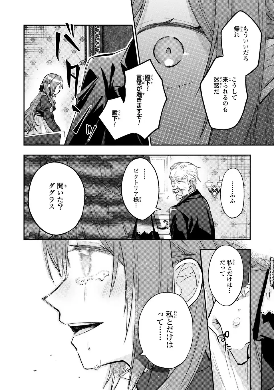 Giselle Odette no Ryuugi Chapter 3 18ページ