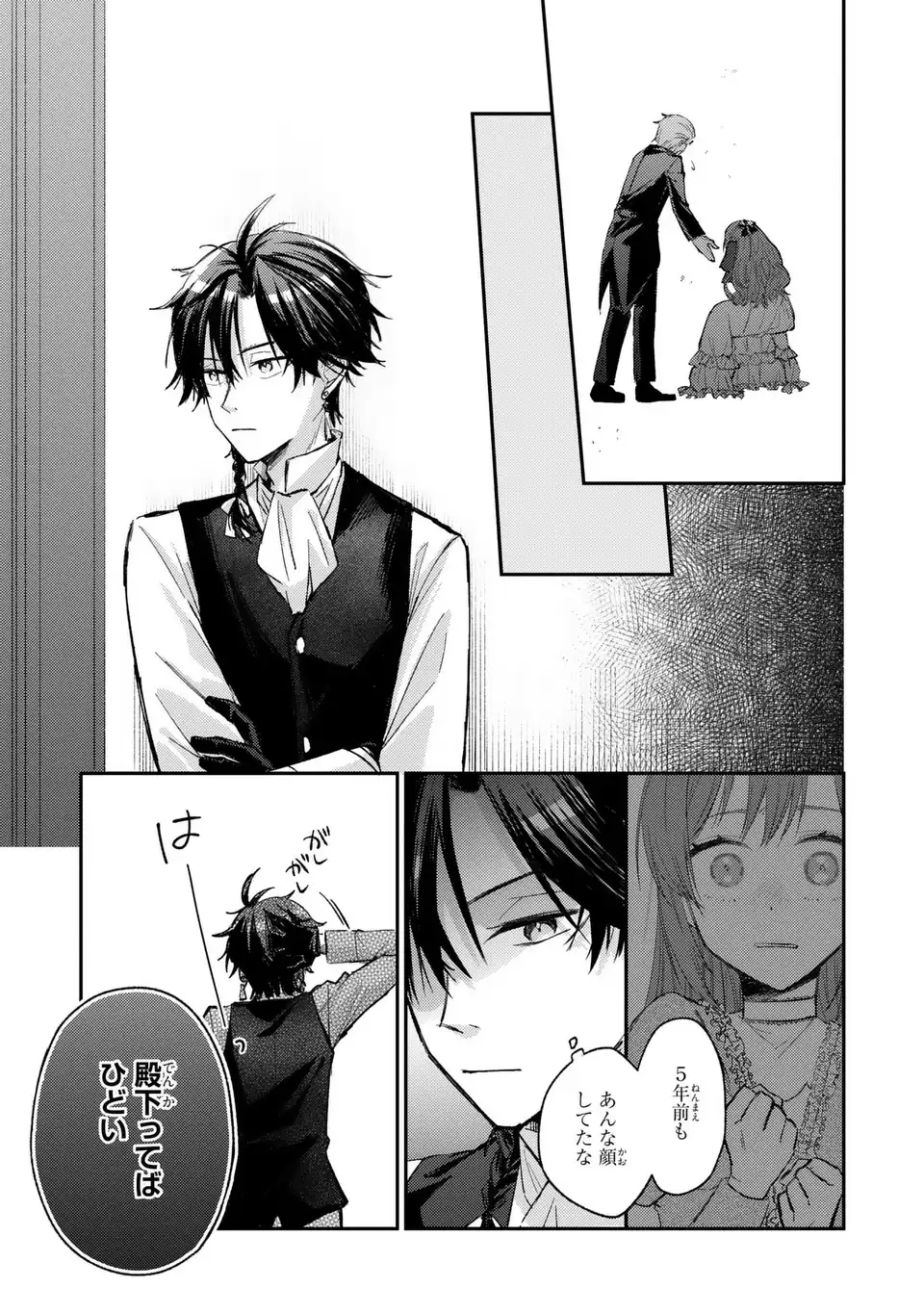 Giselle Odette no Ryuugi Chapter 3 19ページ