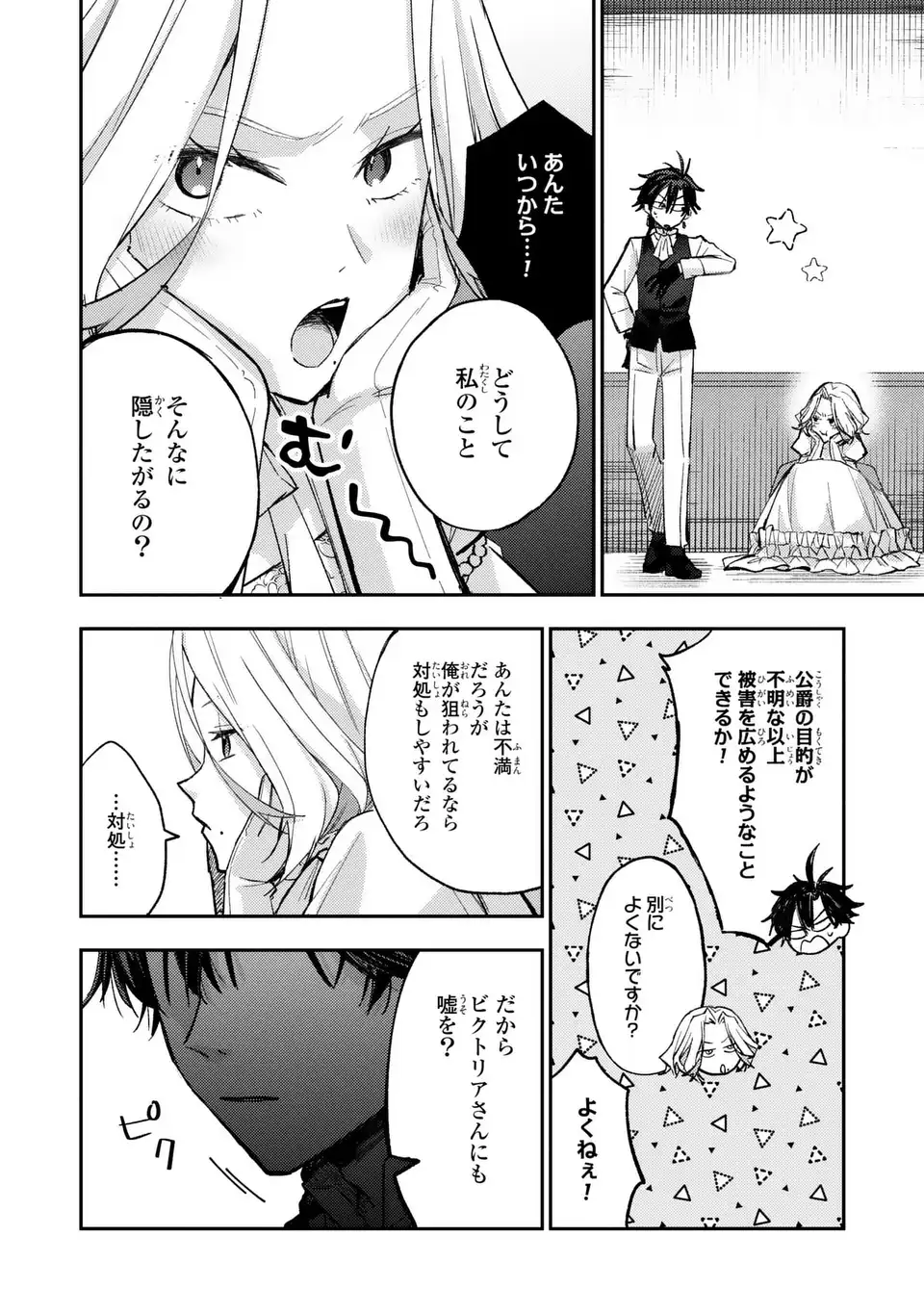 Giselle Odette no Ryuugi Chapter 3 20ページ