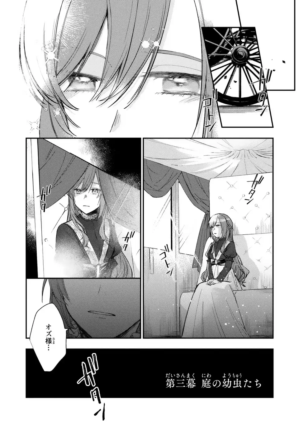 Giselle Odette no Ryuugi Chapter 3 3ページ