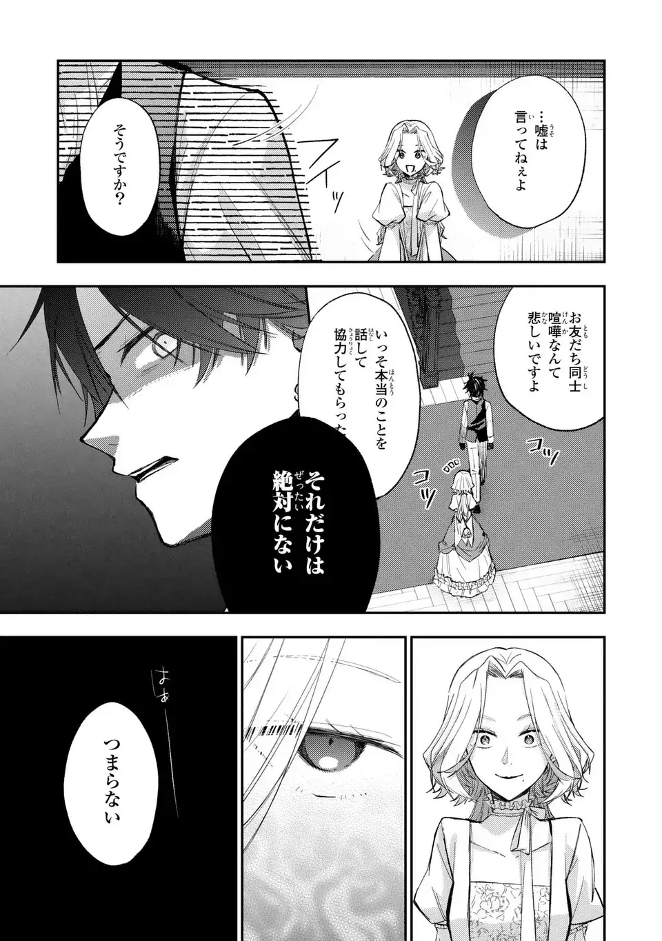 Giselle Odette no Ryuugi Chapter 3 21ページ