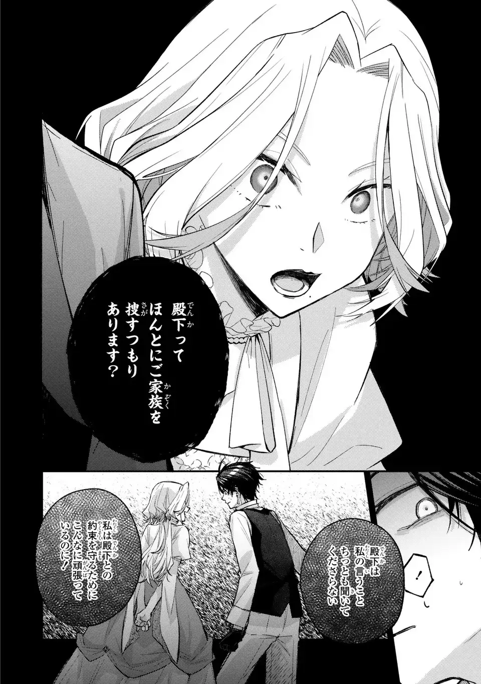 Giselle Odette no Ryuugi Chapter 3 22ページ