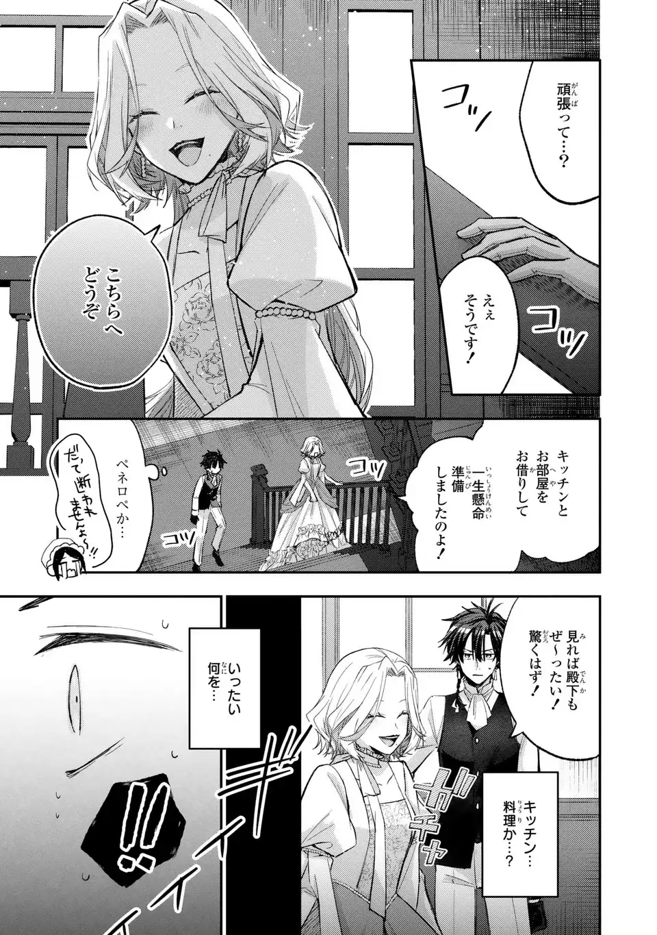 Giselle Odette no Ryuugi Chapter 3 23ページ