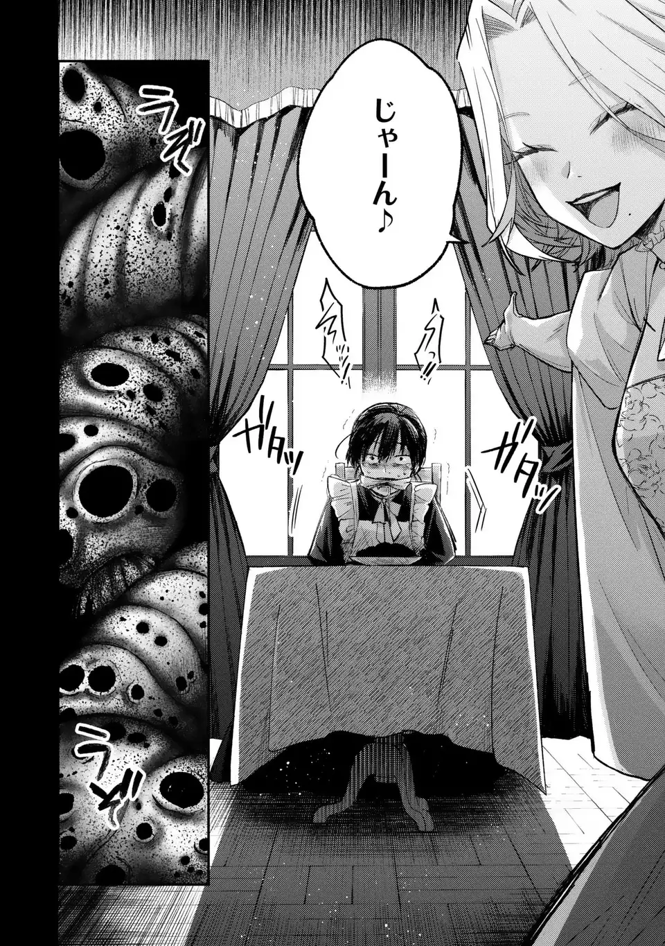 Giselle Odette no Ryuugi Chapter 3 24ページ