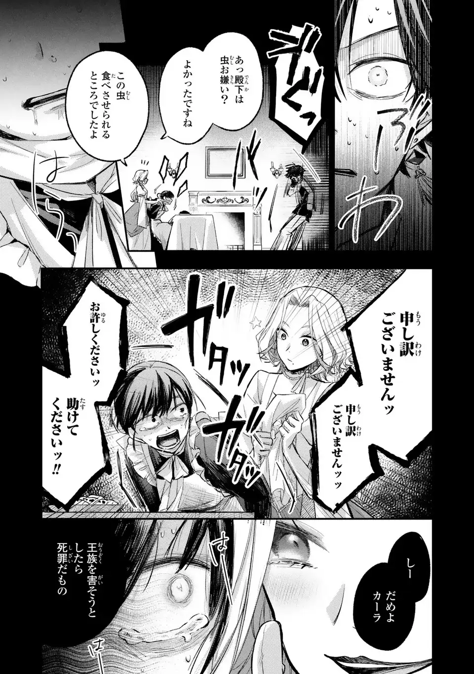 Giselle Odette no Ryuugi Chapter 3 25ページ