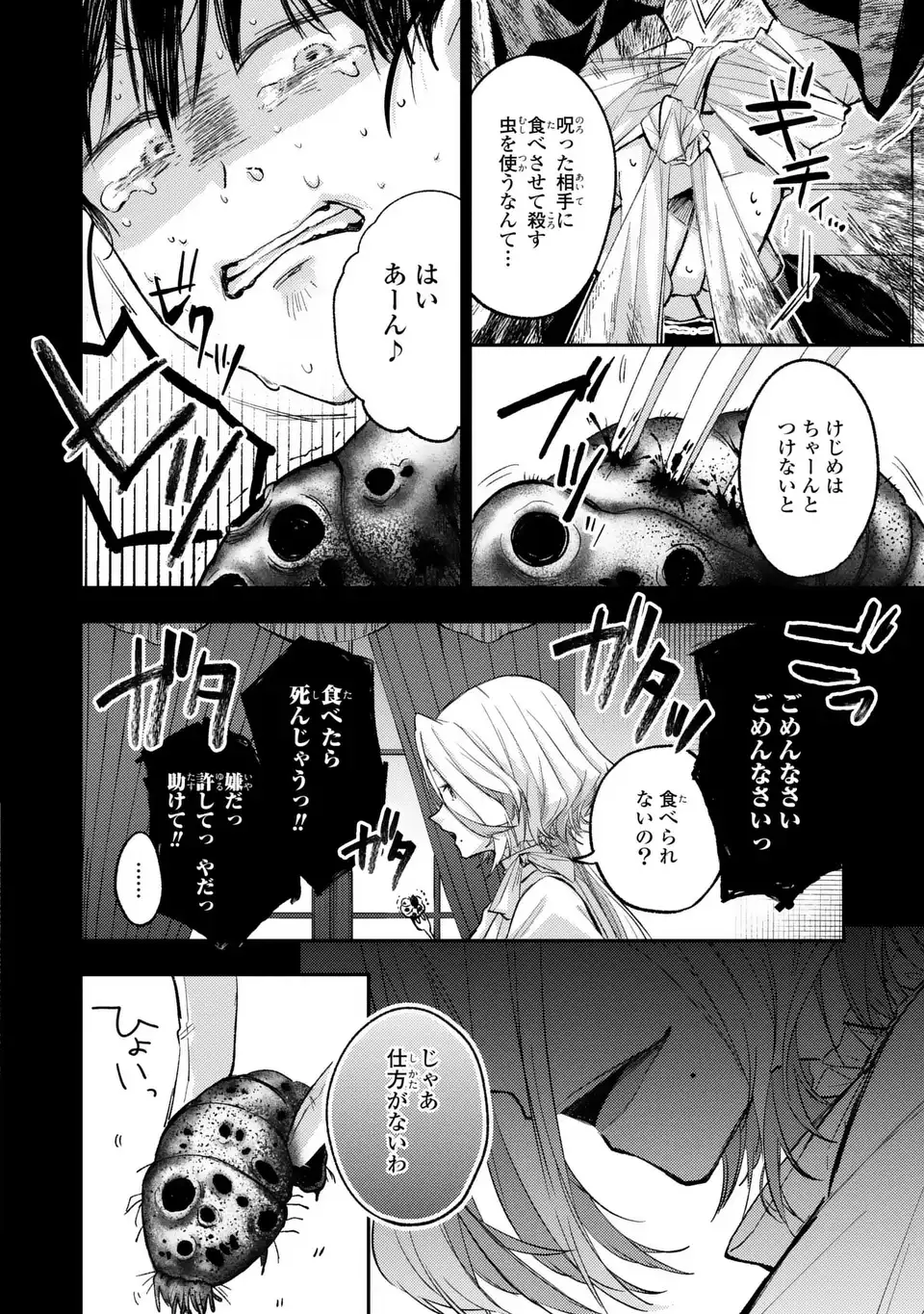 Giselle Odette no Ryuugi Chapter 3 26ページ