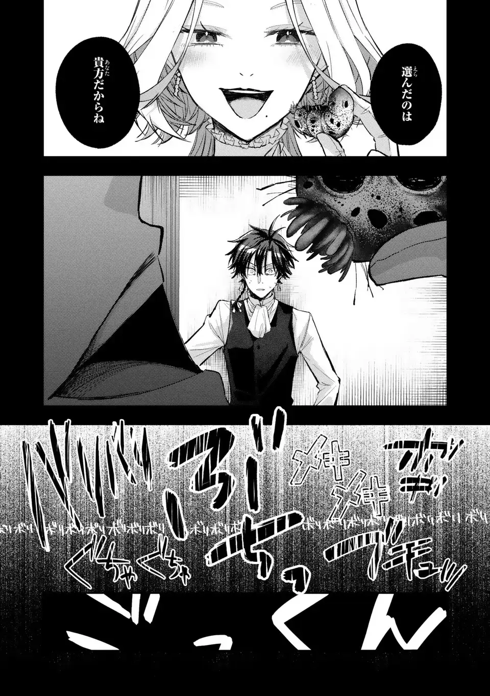 Giselle Odette no Ryuugi Chapter 3 27ページ