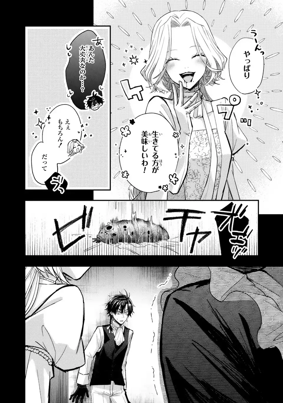 Giselle Odette no Ryuugi Chapter 3 28ページ