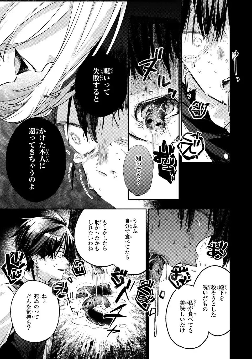 Giselle Odette no Ryuugi Chapter 3 29ページ