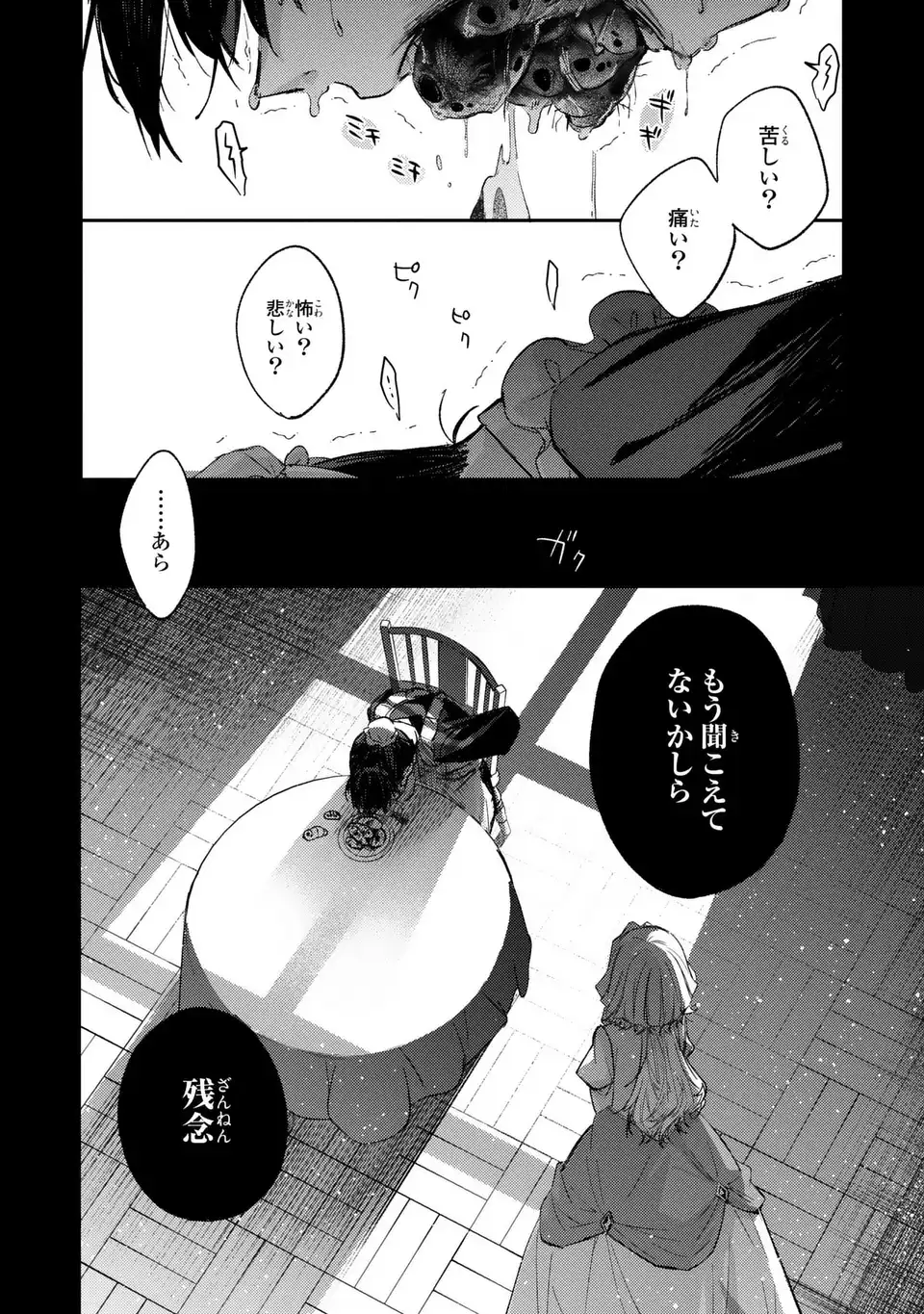Giselle Odette no Ryuugi Chapter 3 30ページ