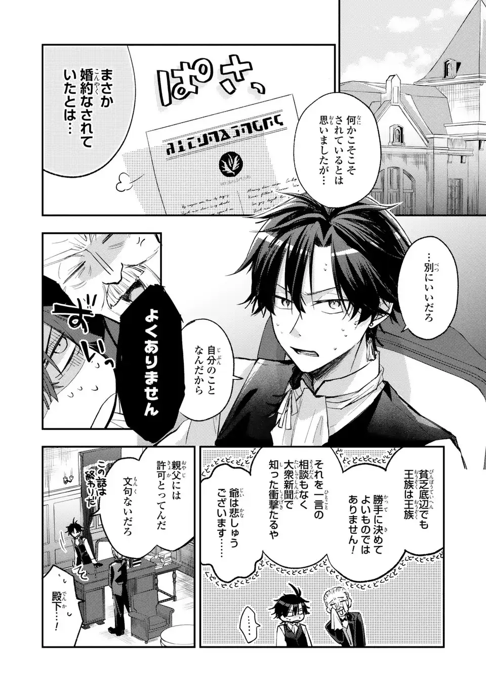 Giselle Odette no Ryuugi Chapter 3 4ページ