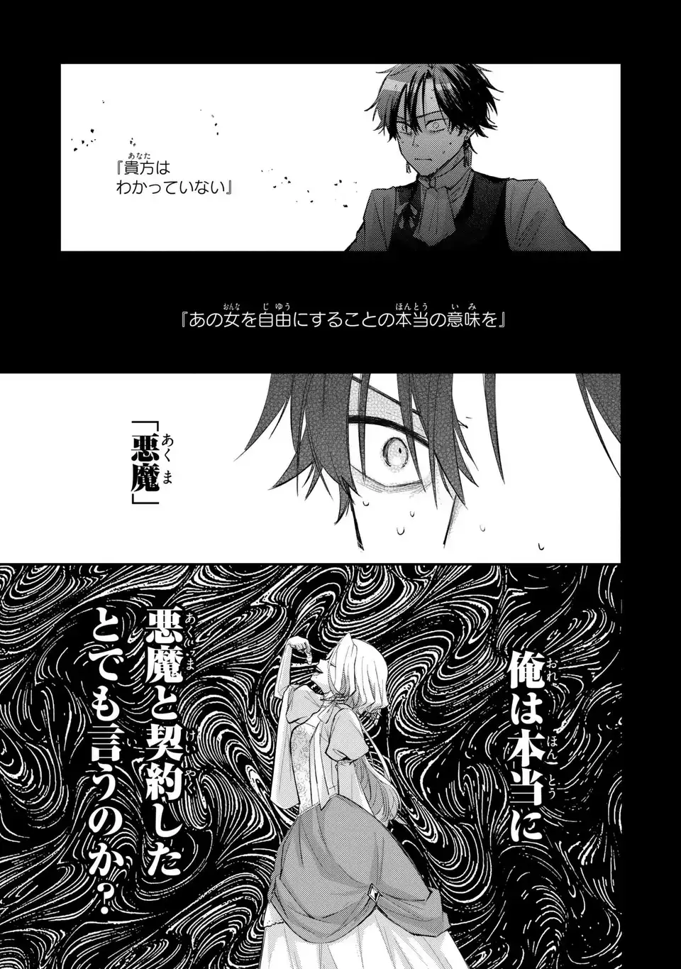 Giselle Odette no Ryuugi Chapter 3 31ページ
