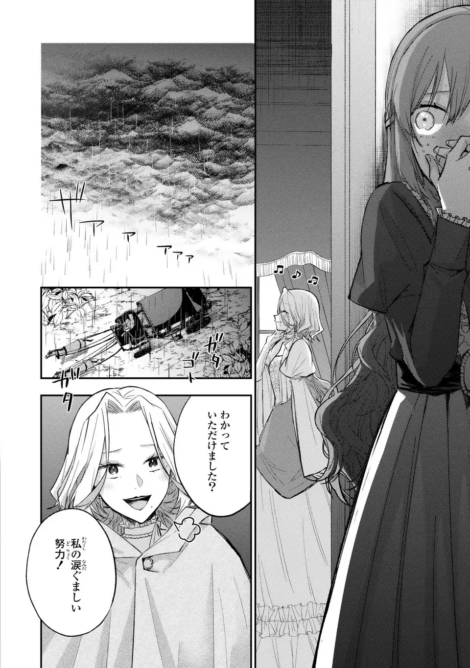 Giselle Odette no Ryuugi Chapter 3 32ページ
