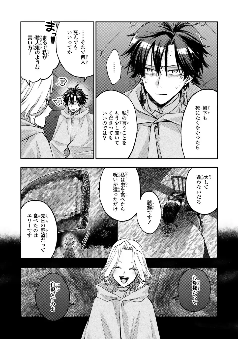 Giselle Odette no Ryuugi Chapter 3 33ページ