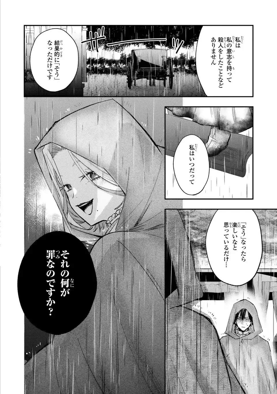 Giselle Odette no Ryuugi Chapter 3 34ページ