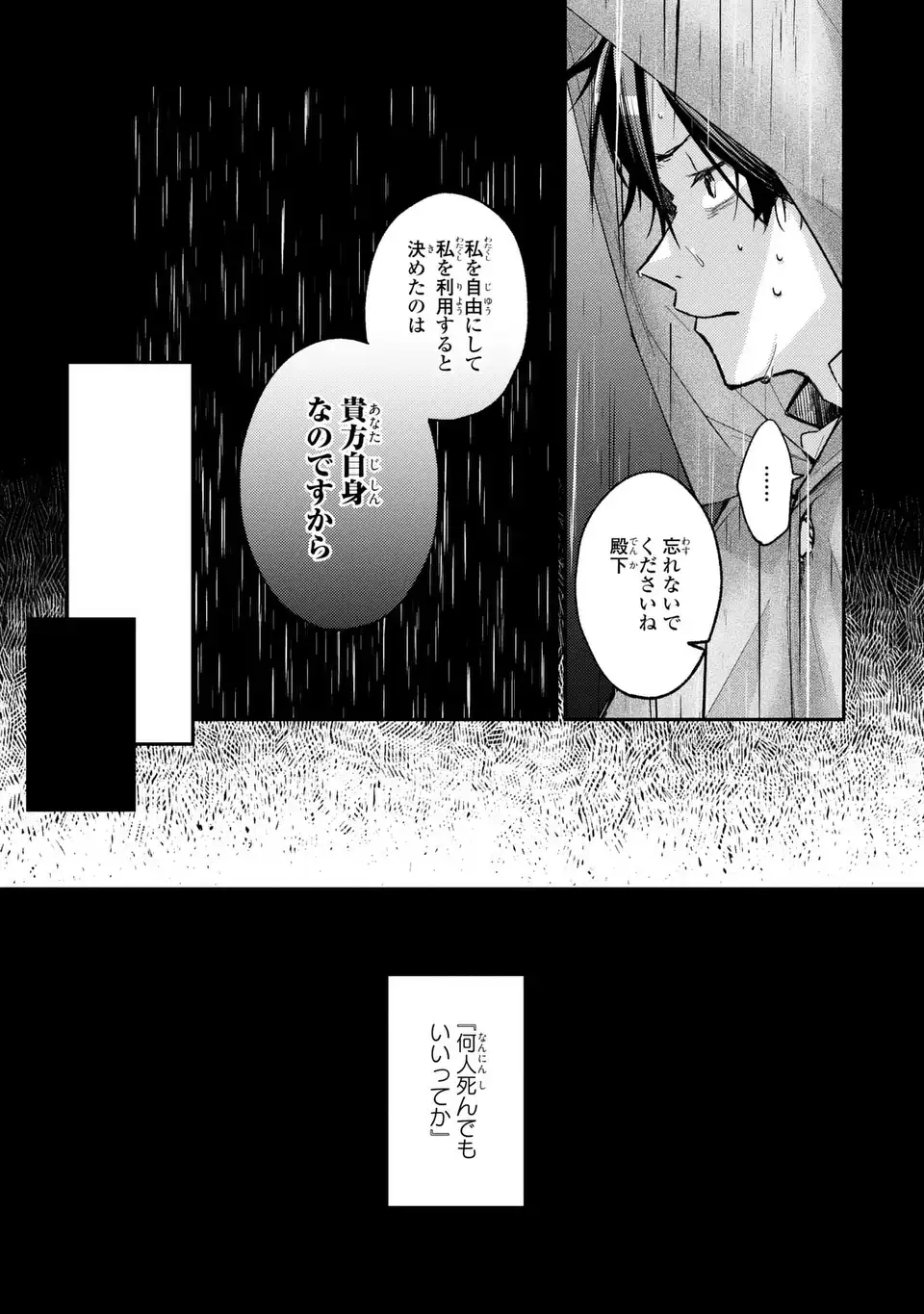 Giselle Odette no Ryuugi Chapter 3 35ページ