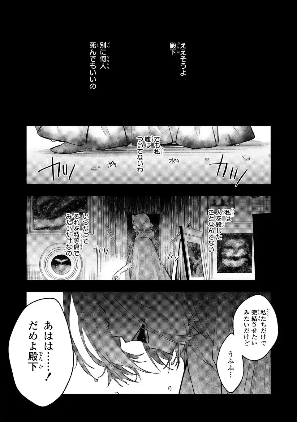 Giselle Odette no Ryuugi Chapter 3 36ページ