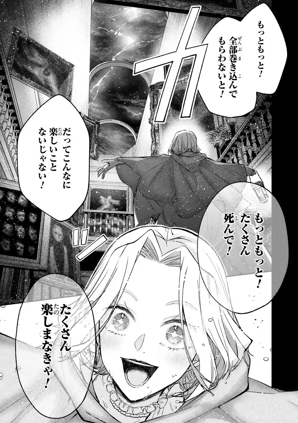 Giselle Odette no Ryuugi Chapter 3 37ページ