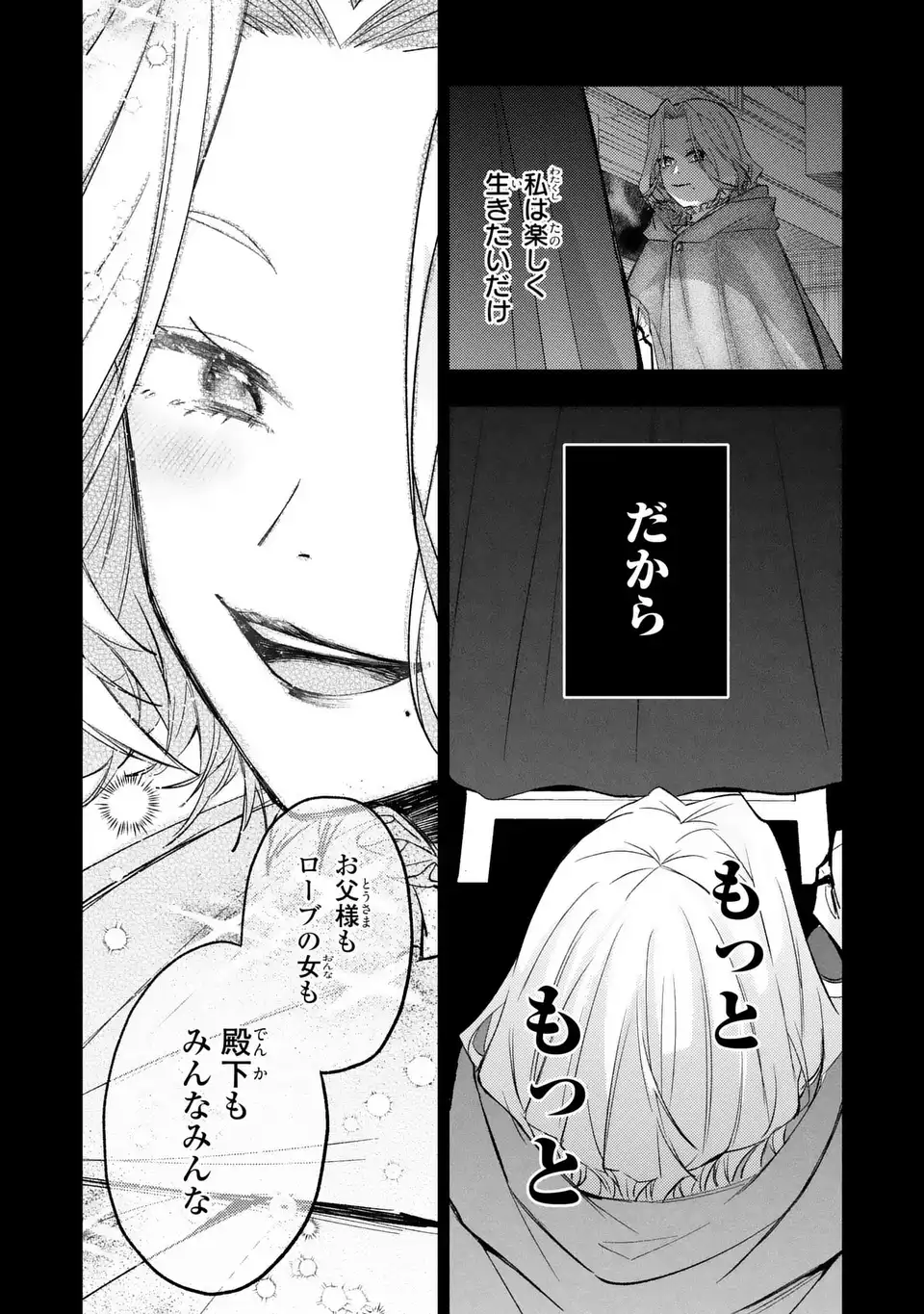 Giselle Odette no Ryuugi Chapter 3 38ページ