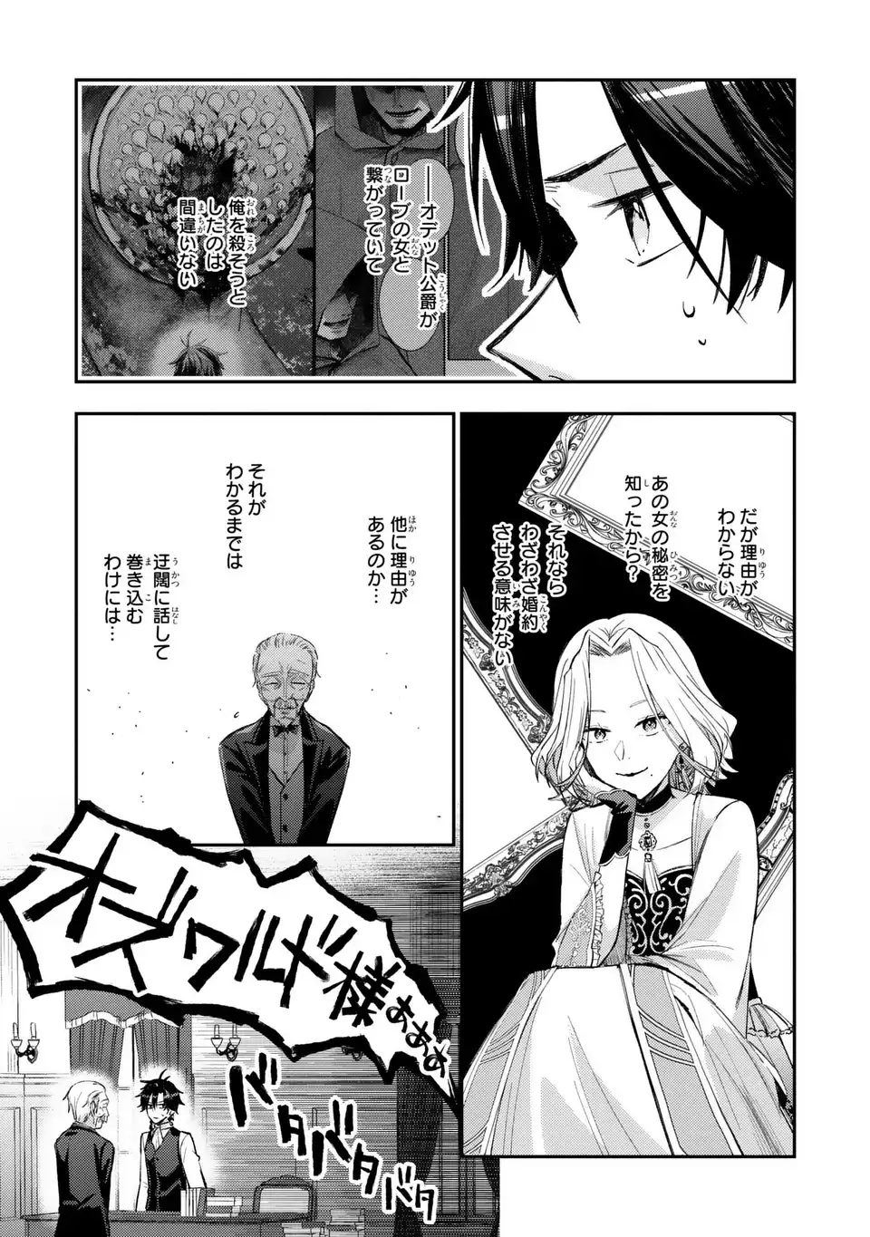 Giselle Odette no Ryuugi Chapter 3 5ページ
