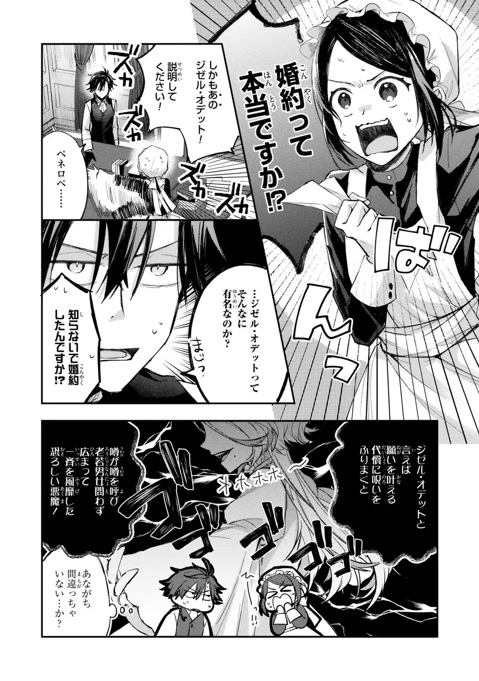 Giselle Odette no Ryuugi Chapter 3 6ページ