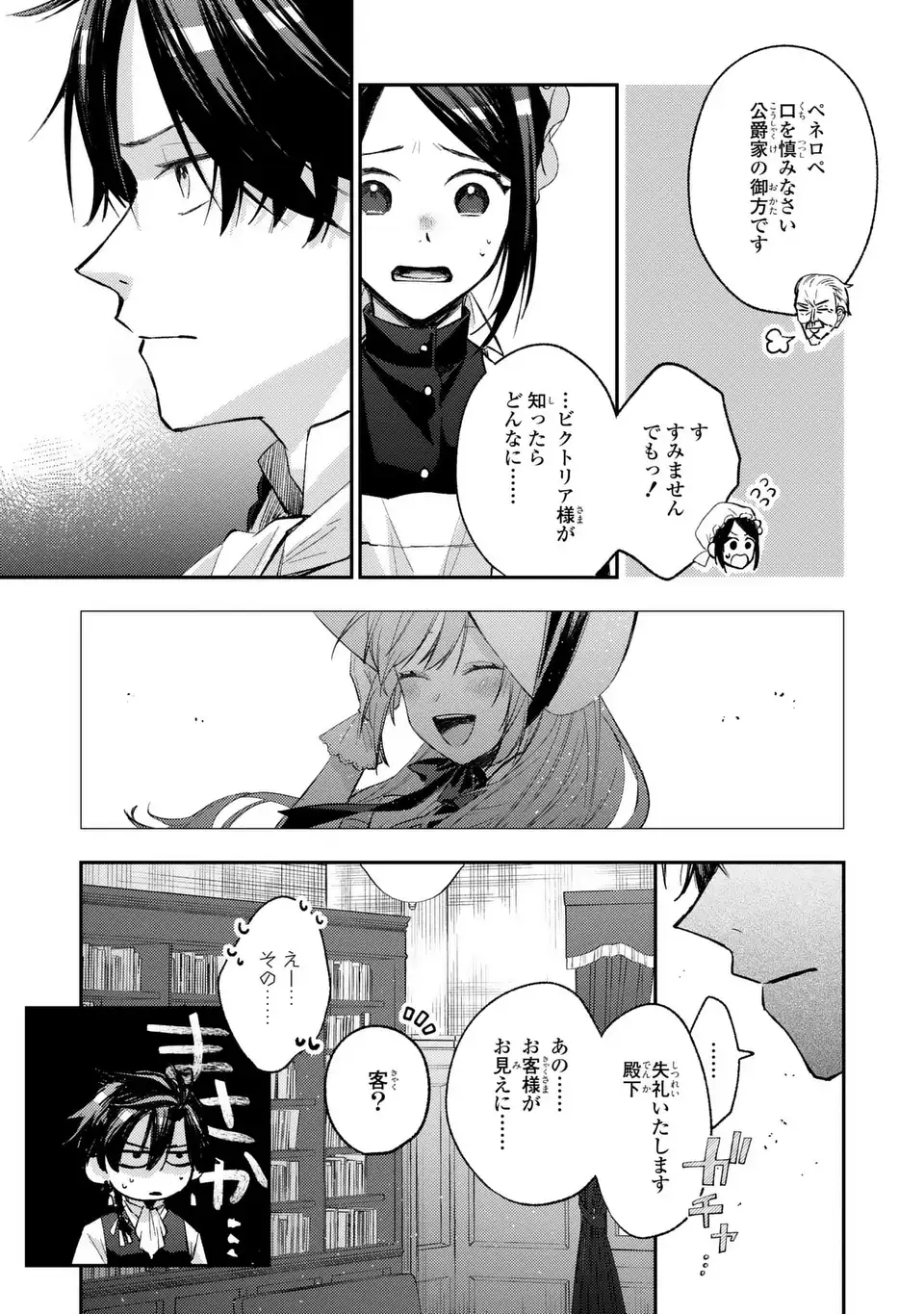 Giselle Odette no Ryuugi Chapter 3 7ページ
