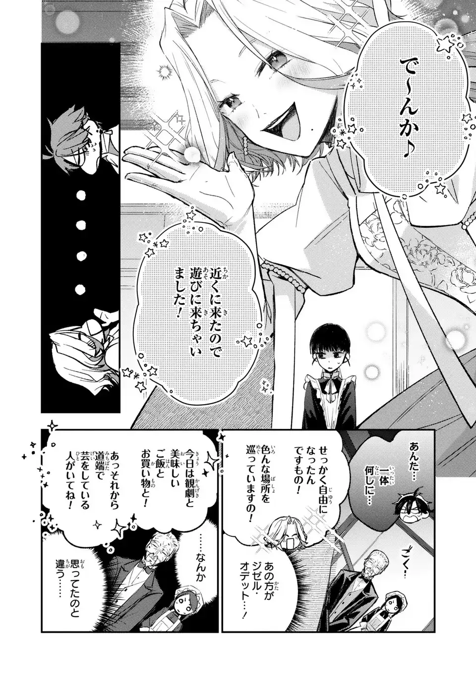 Giselle Odette no Ryuugi Chapter 3 8ページ