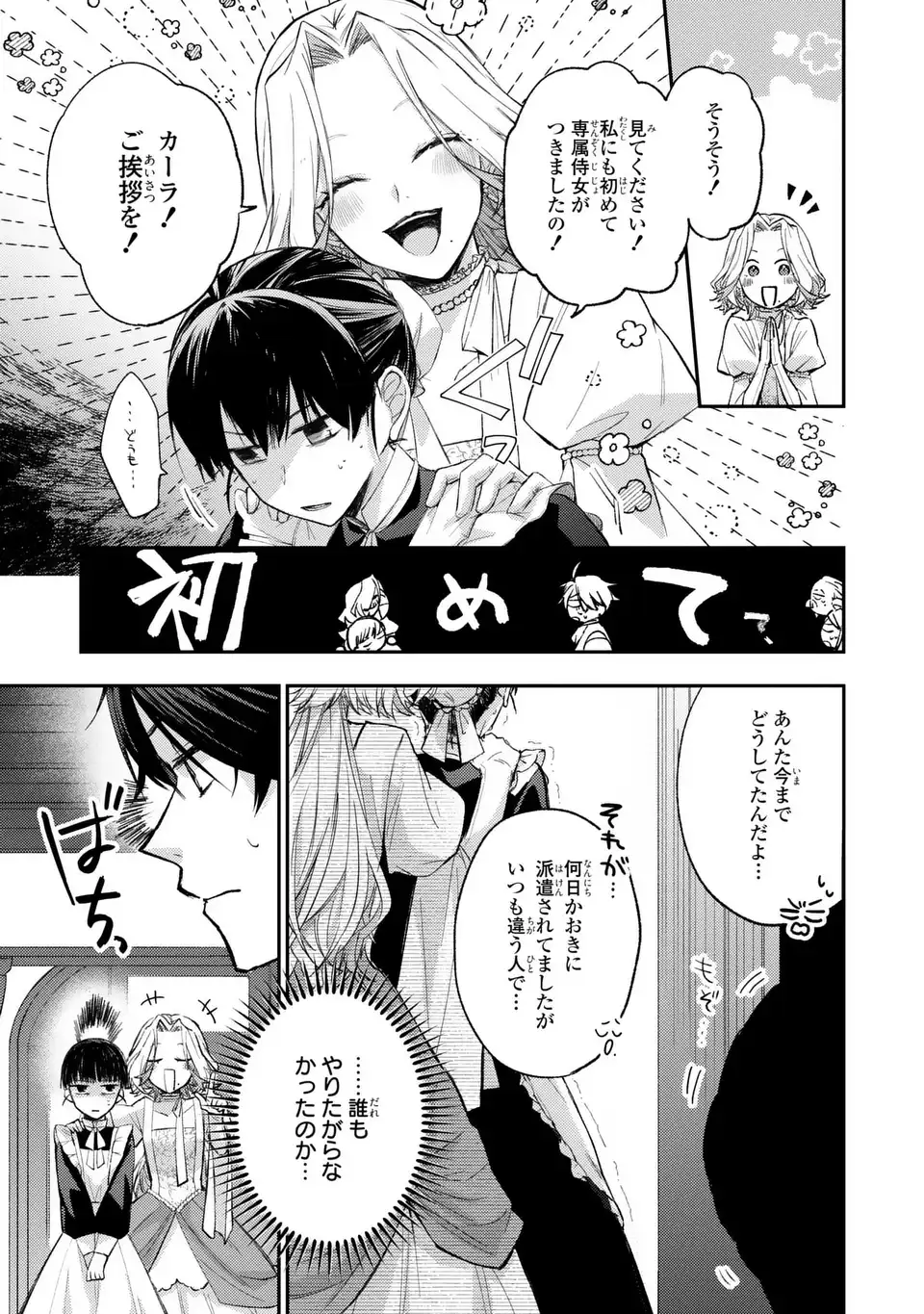 Giselle Odette no Ryuugi Chapter 3 9ページ
