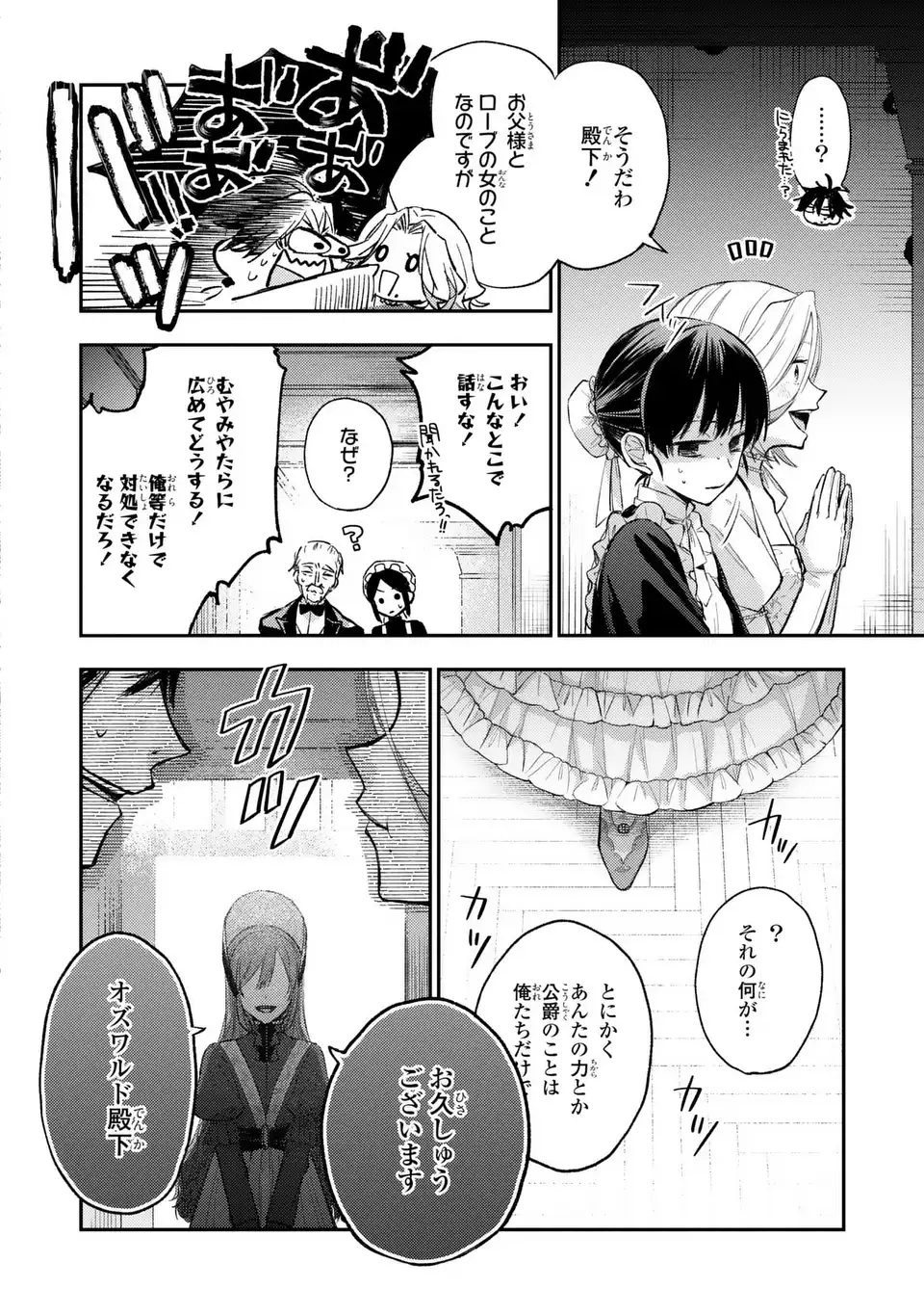 Giselle Odette no Ryuugi Chapter 3 10ページ
