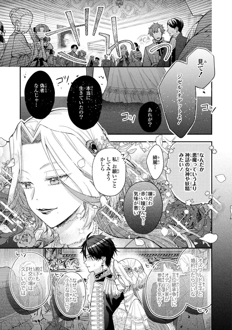 Giselle Odette no Ryuugi Chapter 4 1ページ