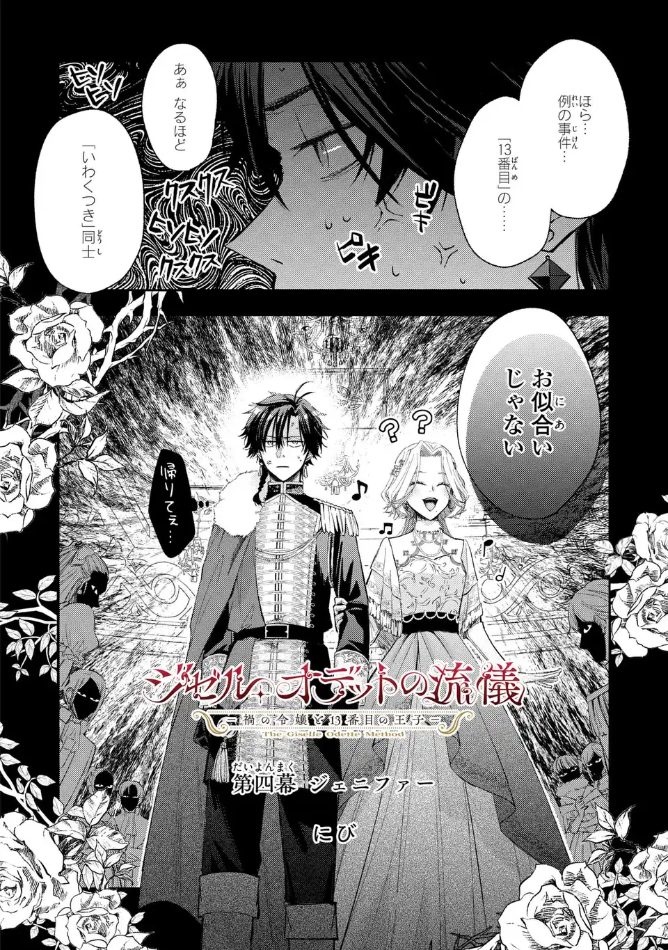 Giselle Odette no Ryuugi Chapter 4 2ページ