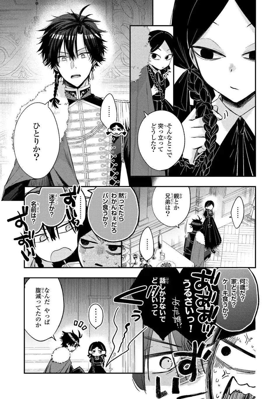 Giselle Odette no Ryuugi Chapter 4 11ページ