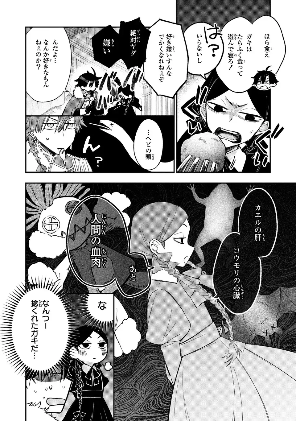 Giselle Odette no Ryuugi Chapter 4 12ページ