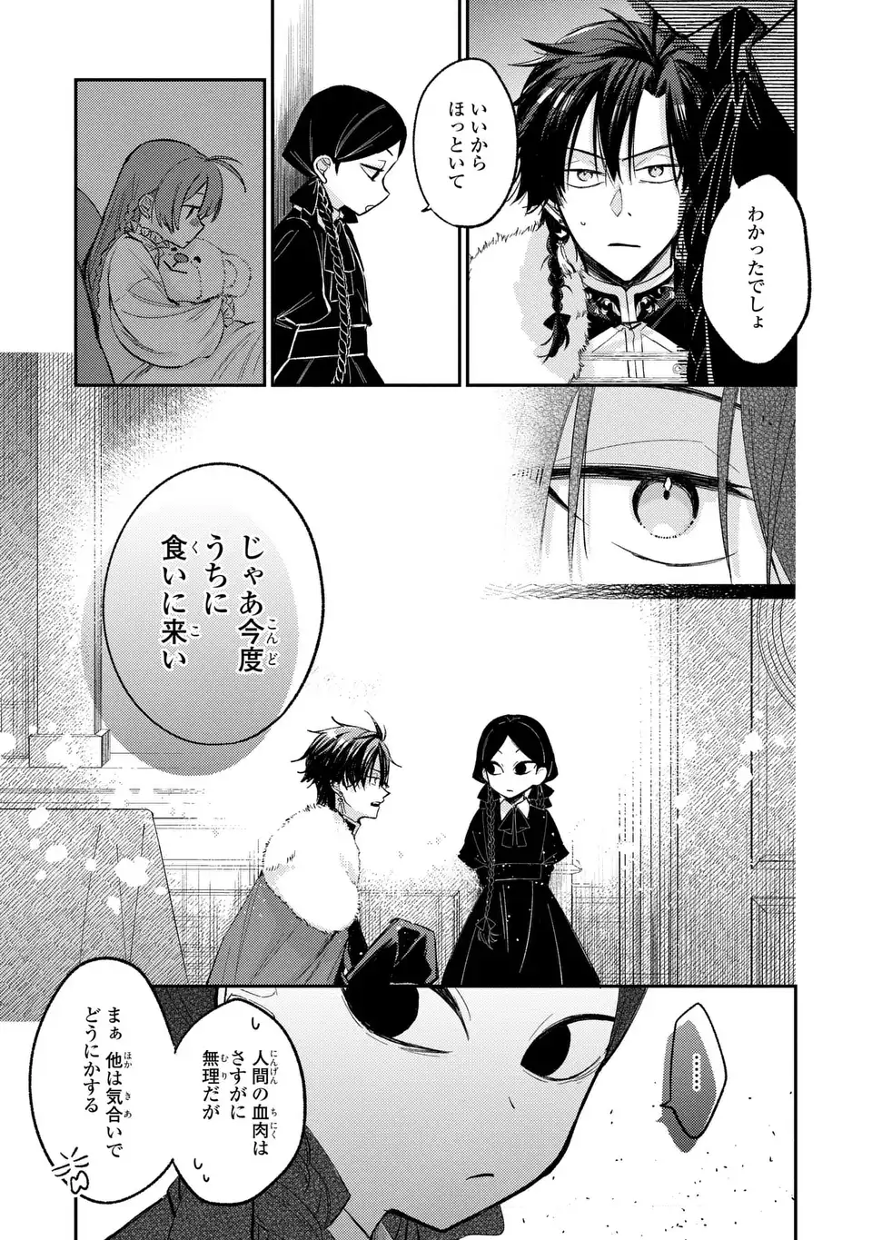 Giselle Odette no Ryuugi Chapter 4 13ページ